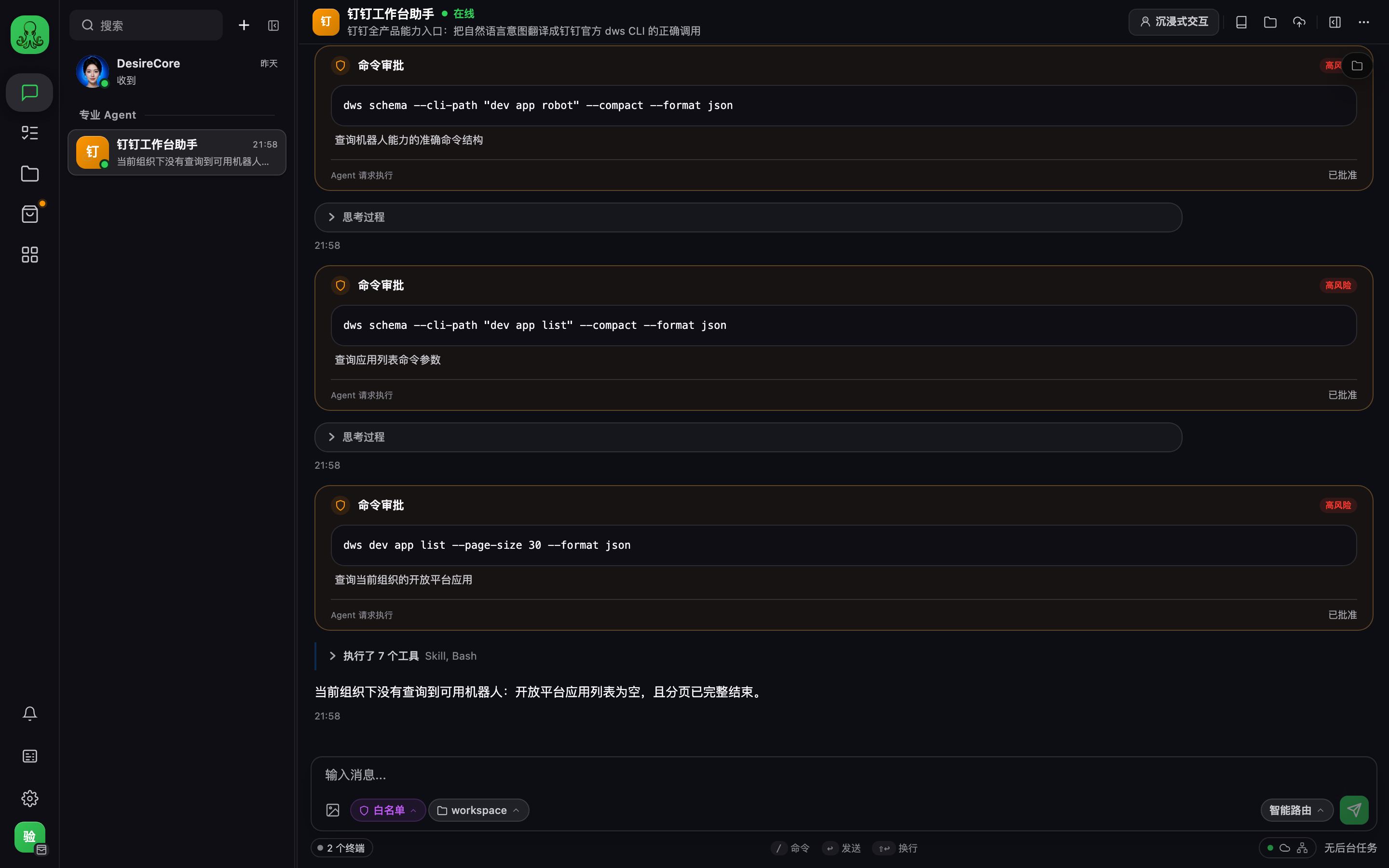 审批闸门与命令执行