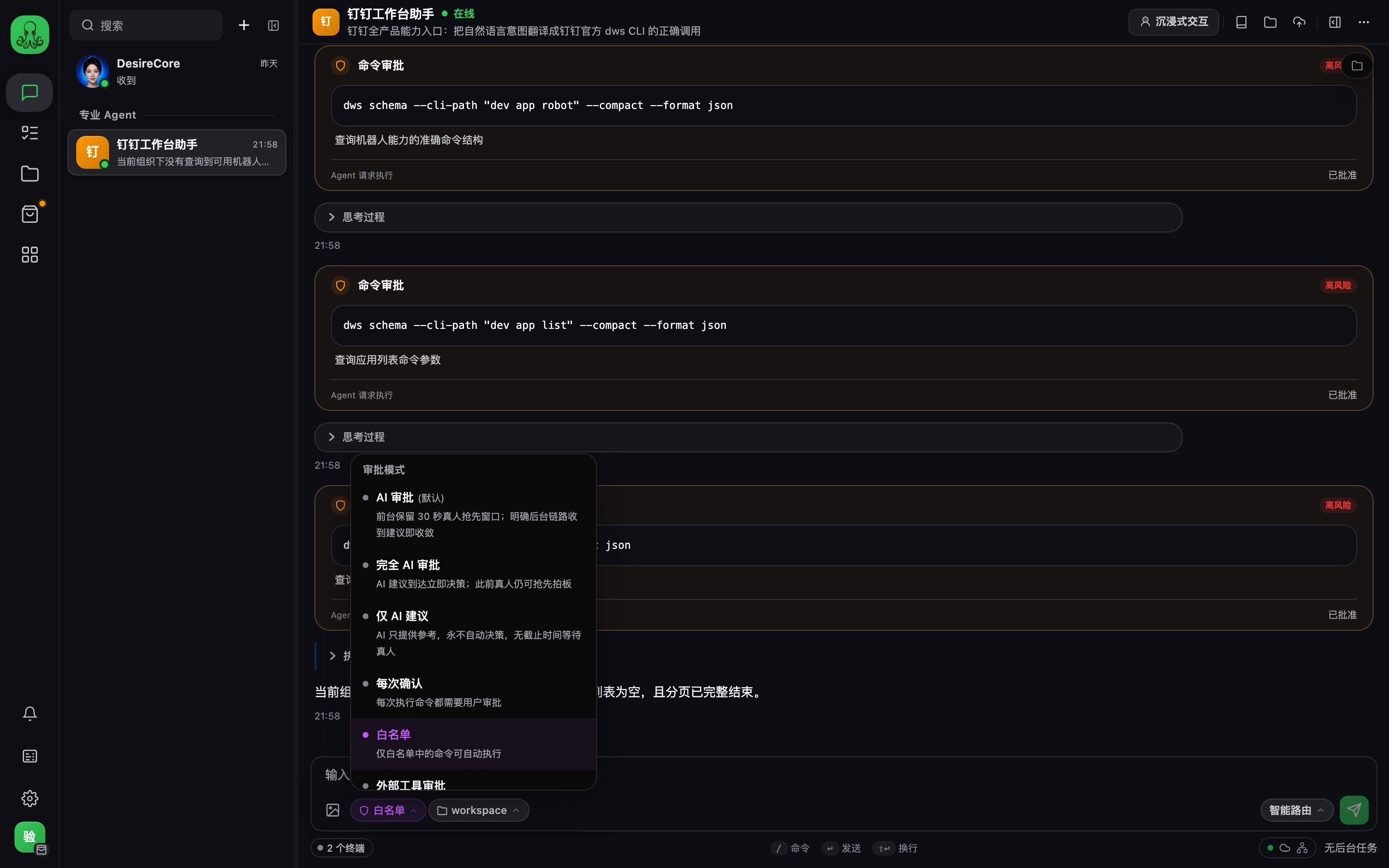 审批模式